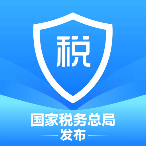 自然人个人所得税扣缴客户端 v2.1.9 官方安卓版