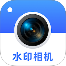 真实打卡水印相机 v1.0.0 免费版