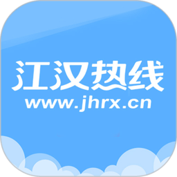 江汉热线 v6.1.0.18