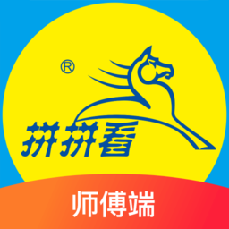 拼拼看师傅端app v2.0.6 安卓版
