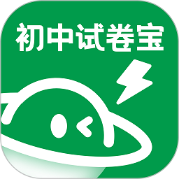 初中试卷宝 v1.0.2