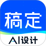 天天向商免费(稿定设计)下载 v5.24.2 安卓版