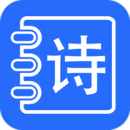 古诗打卡 v1.1.9