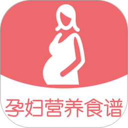 孕妇营养食谱 v3.3