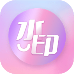 万能水印 v1.0.0