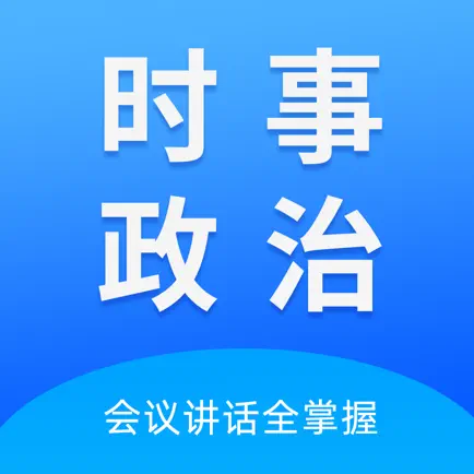 时事政治真题 v2023.03.20 最新版