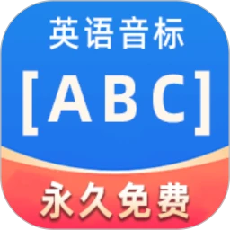 英语音标ABC v3.5.1 最新版