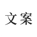 文案素材 v24.7.26 手机版
