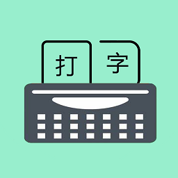 只语打字训练app最新版 v1.7.5 手机版
