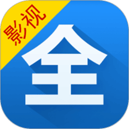 影视大全高清版app v6.3.0 安卓最新版