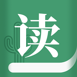 仙人掌悦读 v2.3.5