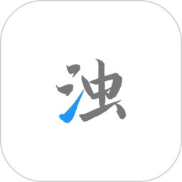 清浊手机清理软件 v2.1.4安卓最新版