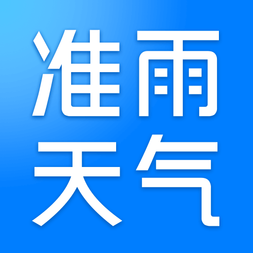 准雨天气 v8.0.0