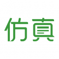 仿真秀 v4.2.0