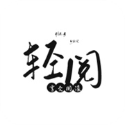 轻阅小说 v11999  安卓版