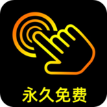 点点连点器 v1.0.1