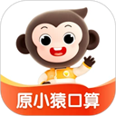 小猿口算手机版 v3.117.2 安卓版