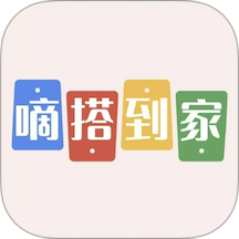 嘀搭到家 v1.0.8
