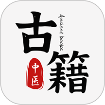 中医古籍通 v1.7
