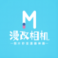 漫改相机 v1.0.0
