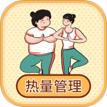 热量减肥小本fit卡路里 v3.5.5
