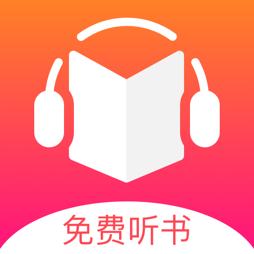 免费听书王app v2.8.2 安卓版