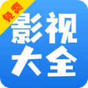 影视大全快看新版本 v8.5.6 安卓最新版