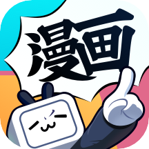 哔哩哔哩漫画老版本安装包 v6.19.5 安卓版
