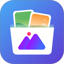 相册照片管家 v1.3