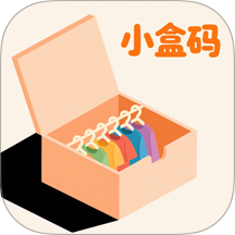 小盒码 v1.2