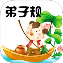 弟子规 v6.1
