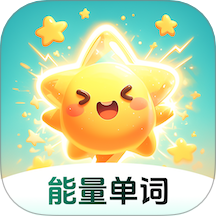 能量单词 v1.6.0