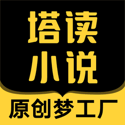 塔读小说 v10.99