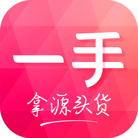 一手服装批发网 v7.60.0安卓版