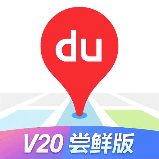 百度地图汽车版app v20.14.1.64 官方安卓版