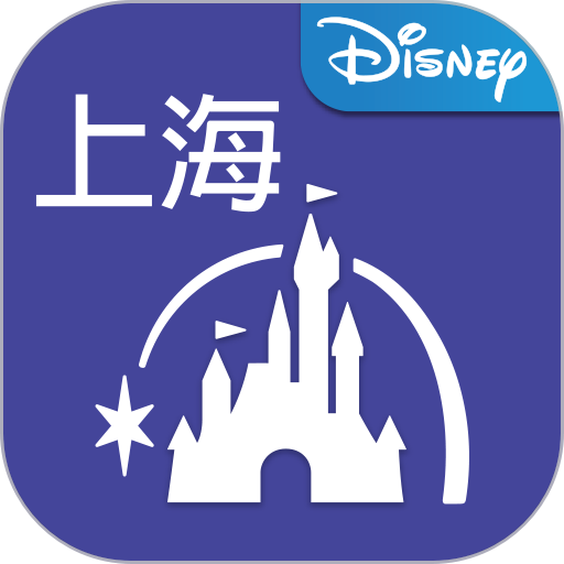 上海迪士尼度假区最新版 v12.6.0 安卓版
