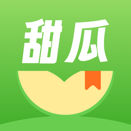 甜瓜小说 v2.1.14