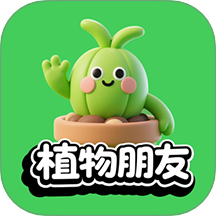 植物朋友 v1.2.1
