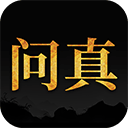 问真八字排盘app v2.6.3 安卓版