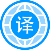 自动翻译器免费版 v1.2