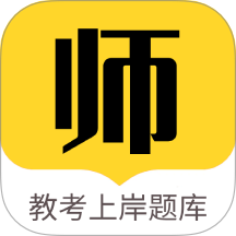 教师招聘题库 v1.0.3