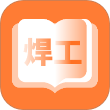 焊工考题宝app v1.0.3