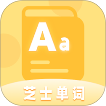 芝士单词app v1.0.2