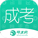 成人高考成考软件正式版 v3.9.5 安卓版