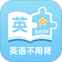 英语不用背 v1.2.4