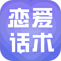 恋爱宝典 v4.8.0