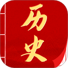 历史国学大全 v20.2.2015