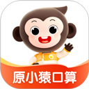 小猿口算扫一扫秒出答案 v3.117.3 最新版