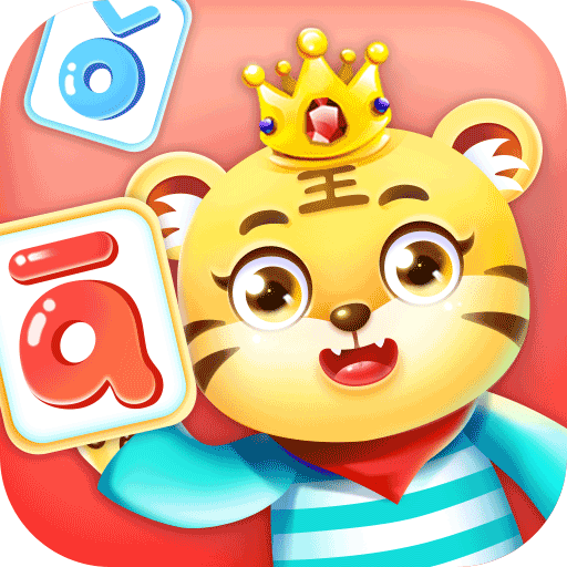 儿童学汉语拼音app v8.6