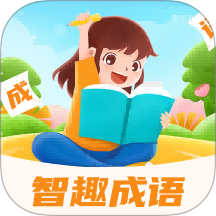 智趣成语app v1.0.0